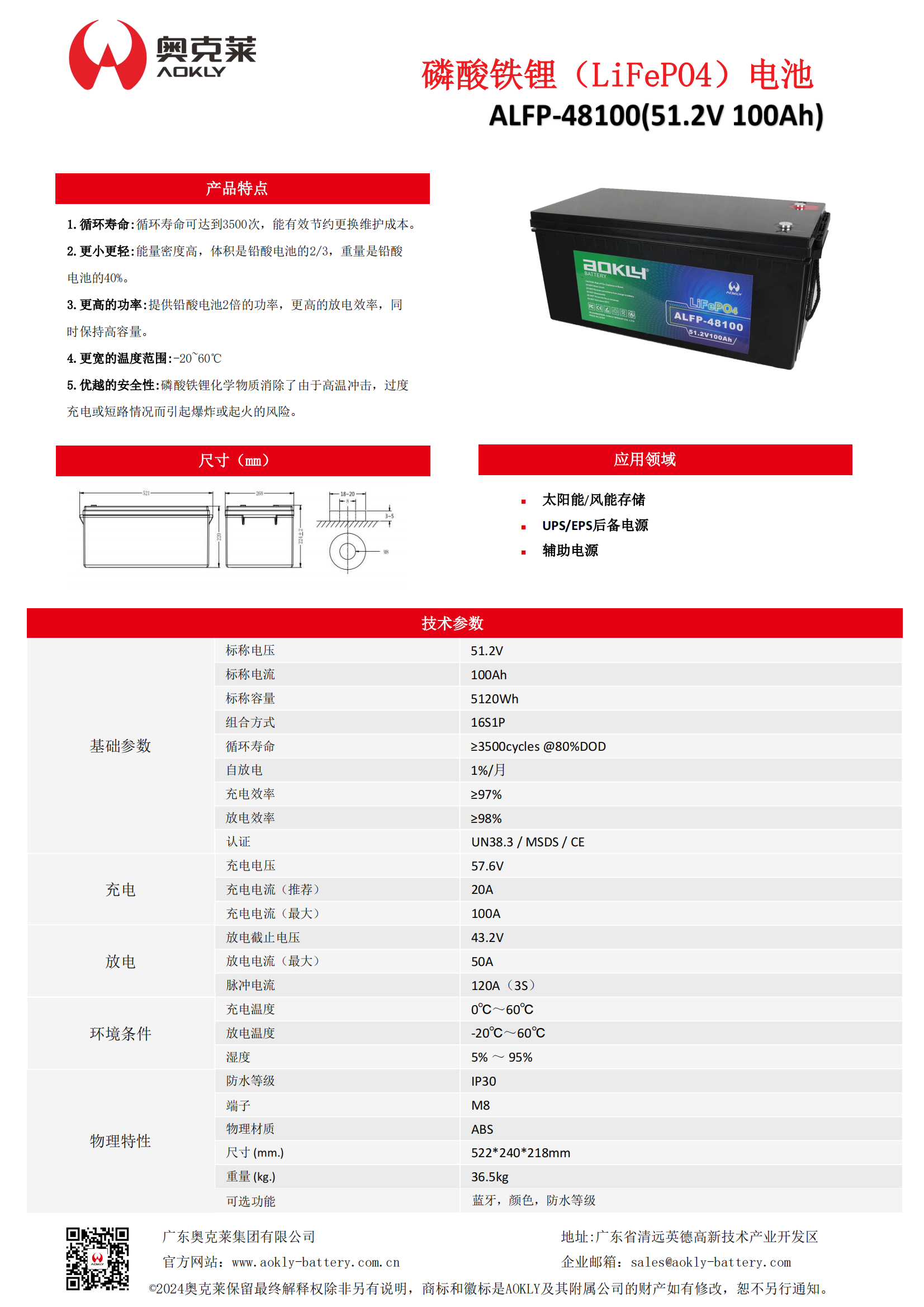 铅改锂ALFP-48100-汽车电池-储能电池-锂电池-_广东奥克莱集团有限公司官方网站