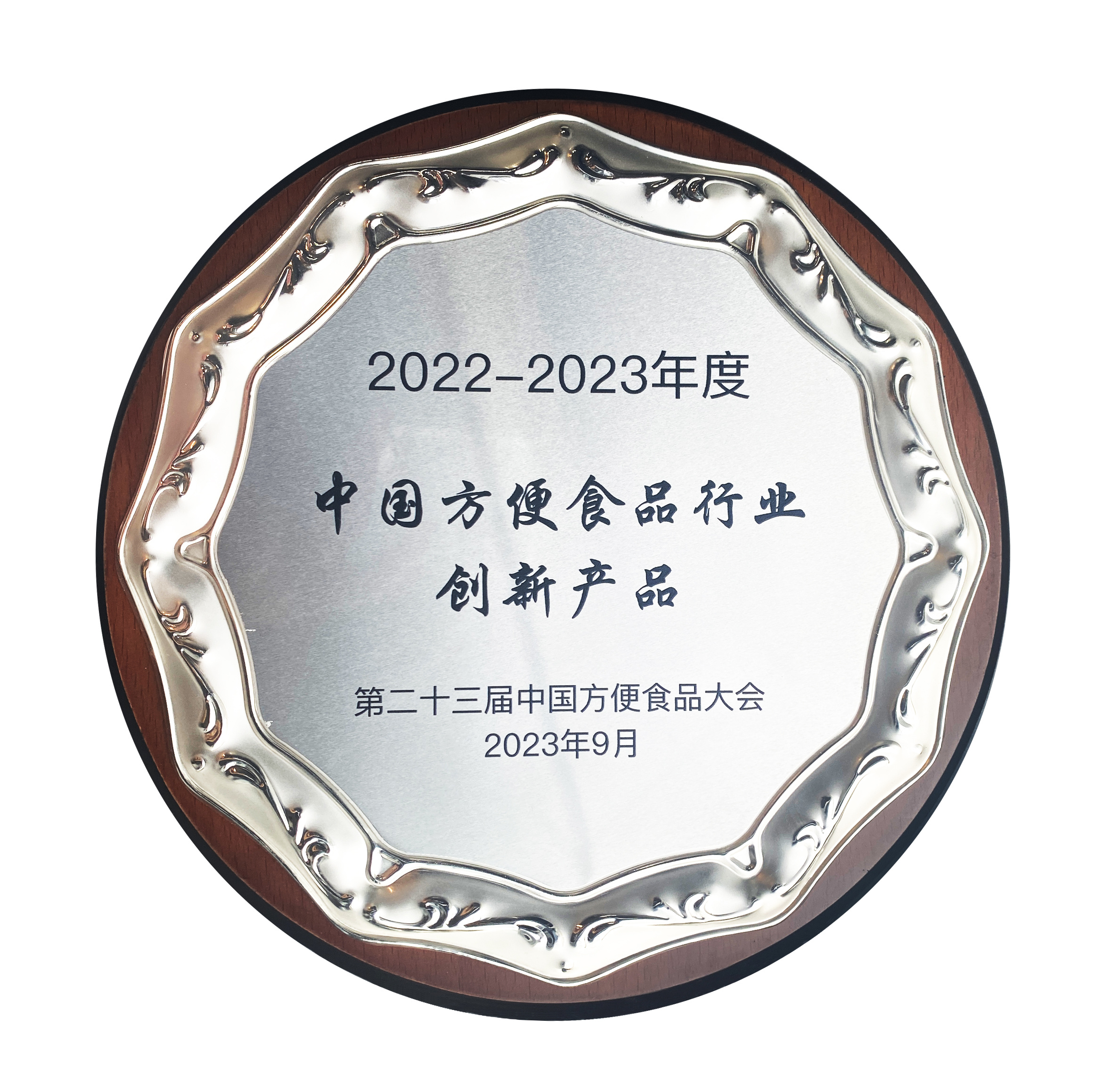 中國(guó)方便食品行業(yè)創(chuàng)新產(chǎn)品（獎(jiǎng)牌）