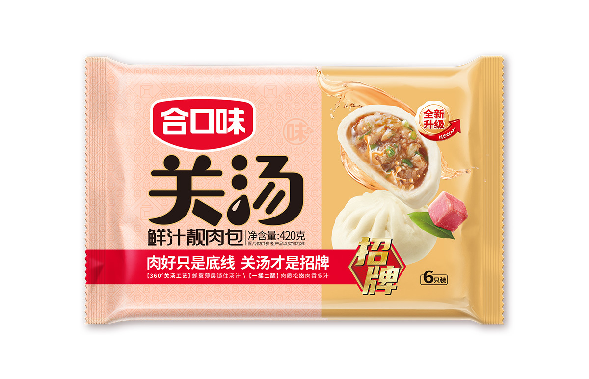 關(guān)湯鮮汁靚肉包