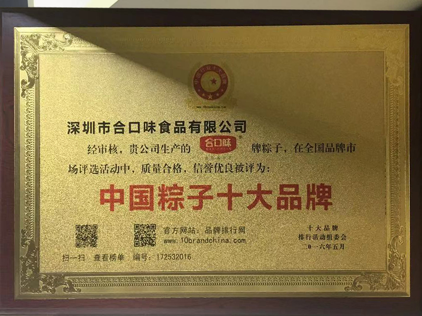 中國(guó)粽子十大品牌