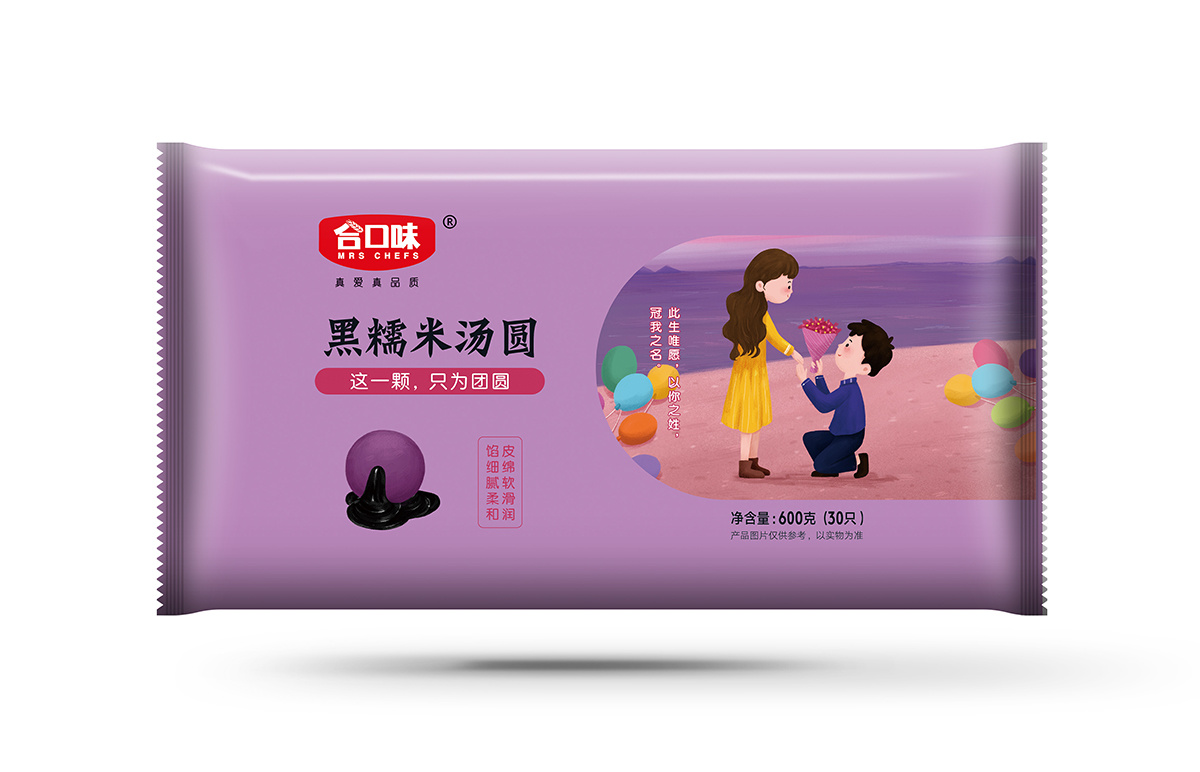 黑糯米湯圓