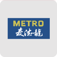 麥德龍超市