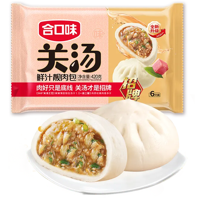 關(guān)湯鮮汁靚肉包