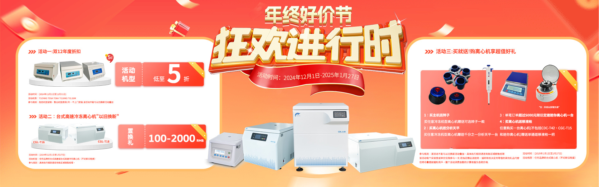 2024年末大促1