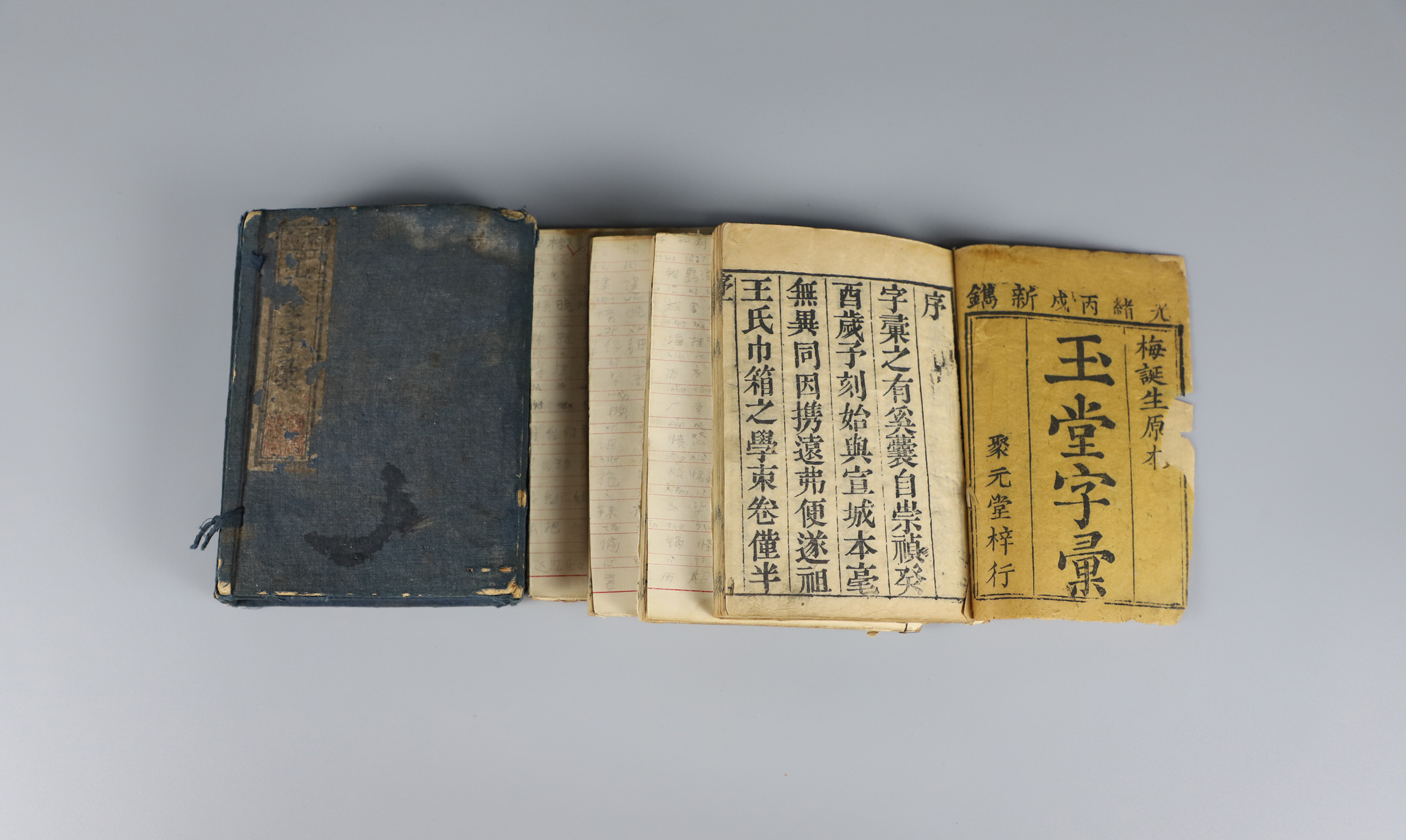 清聚元堂梅膺祚《玉堂字汇》册本-南京中国科举博物馆
