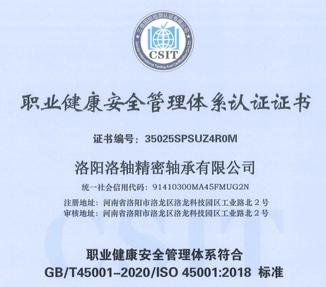 公司通过ISO 45001职业健康安全管理体系认证