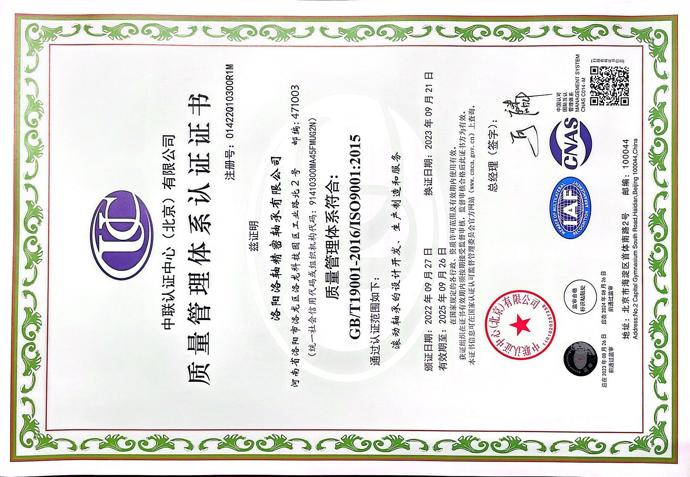 质量管理体系认证证书