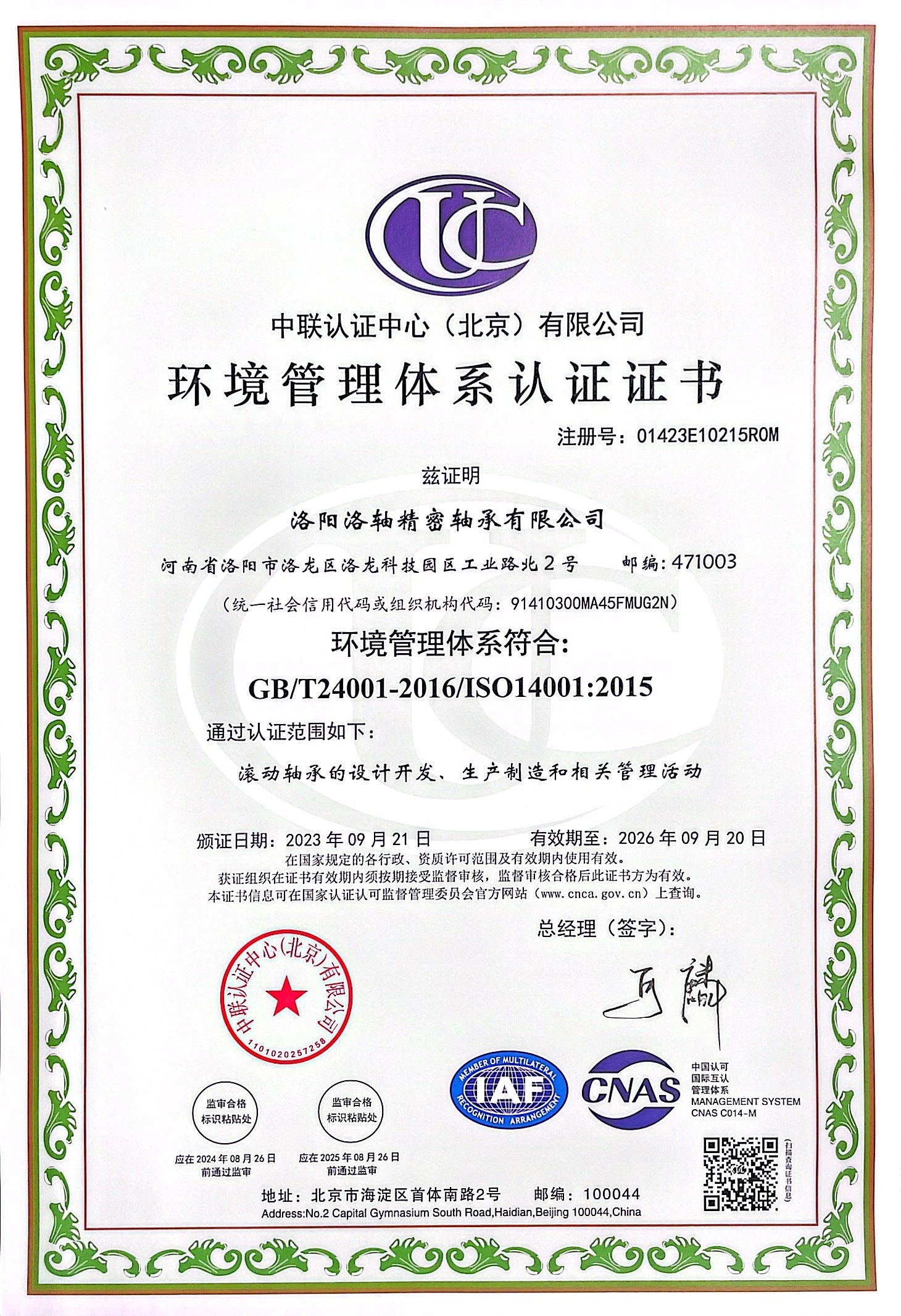环境管理体系认证证书