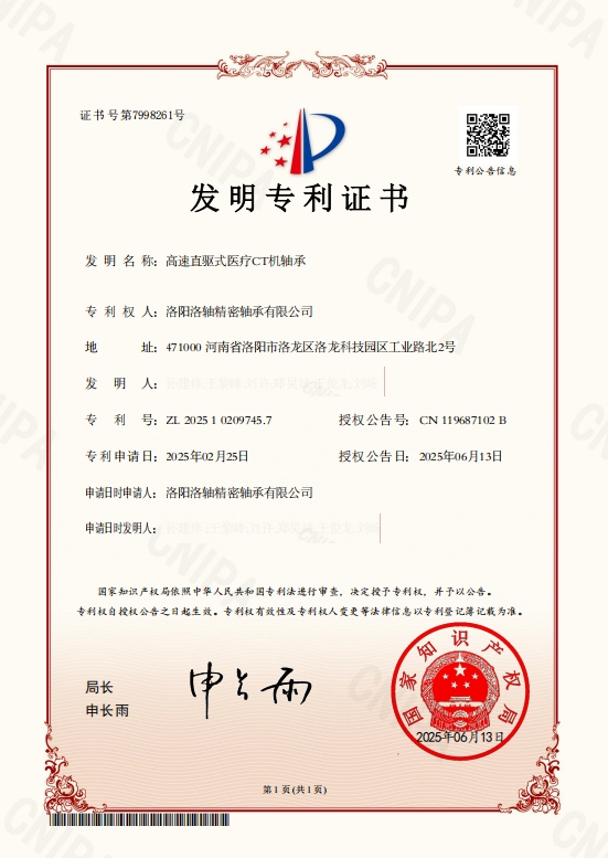 公司CT机轴承科研成果突破十项大关