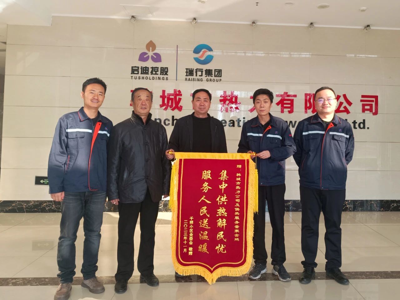 熱力服務(wù)“暖”人心   贈予錦旗表謝意