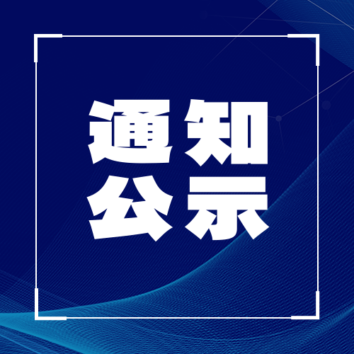 《馬北村城中村改造項目換熱站工程》中標候選人公示