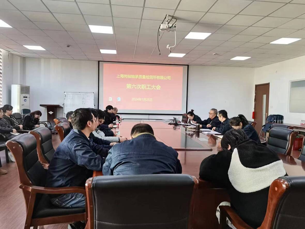 The 6th Staff Meeting of Shanghai Shang Shaft Bearing Quality Inspection Institute Co., Ltd.