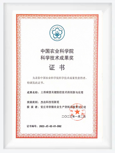 科學技術成果獎