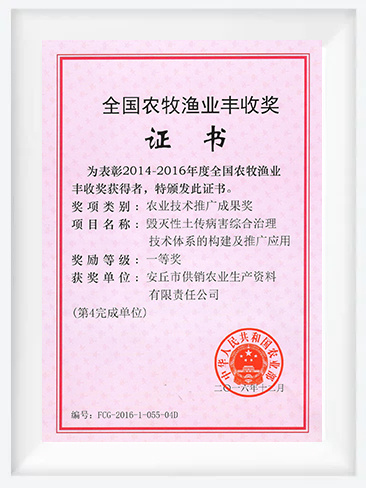 全國農牧漁業(yè)豐收獎