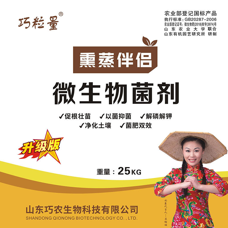 微生物菌劑
