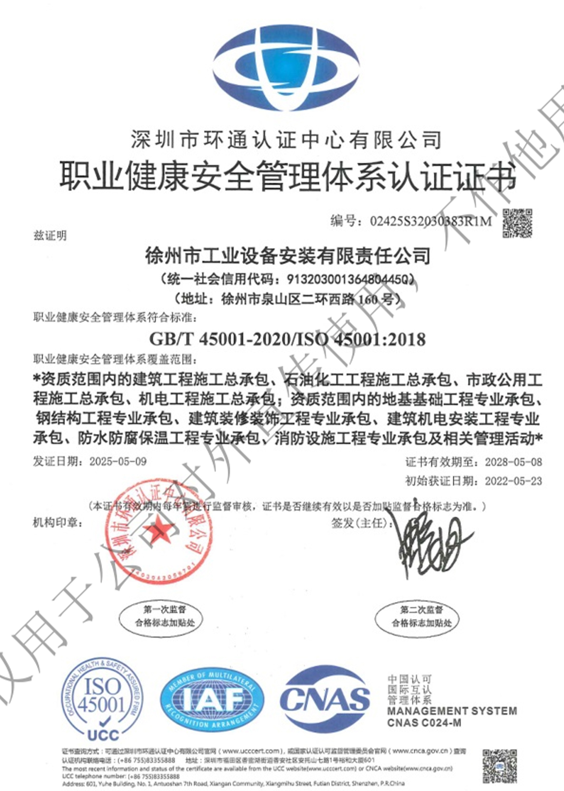 職業(yè)健康安全管理體系認(rèn)證證書(shū)