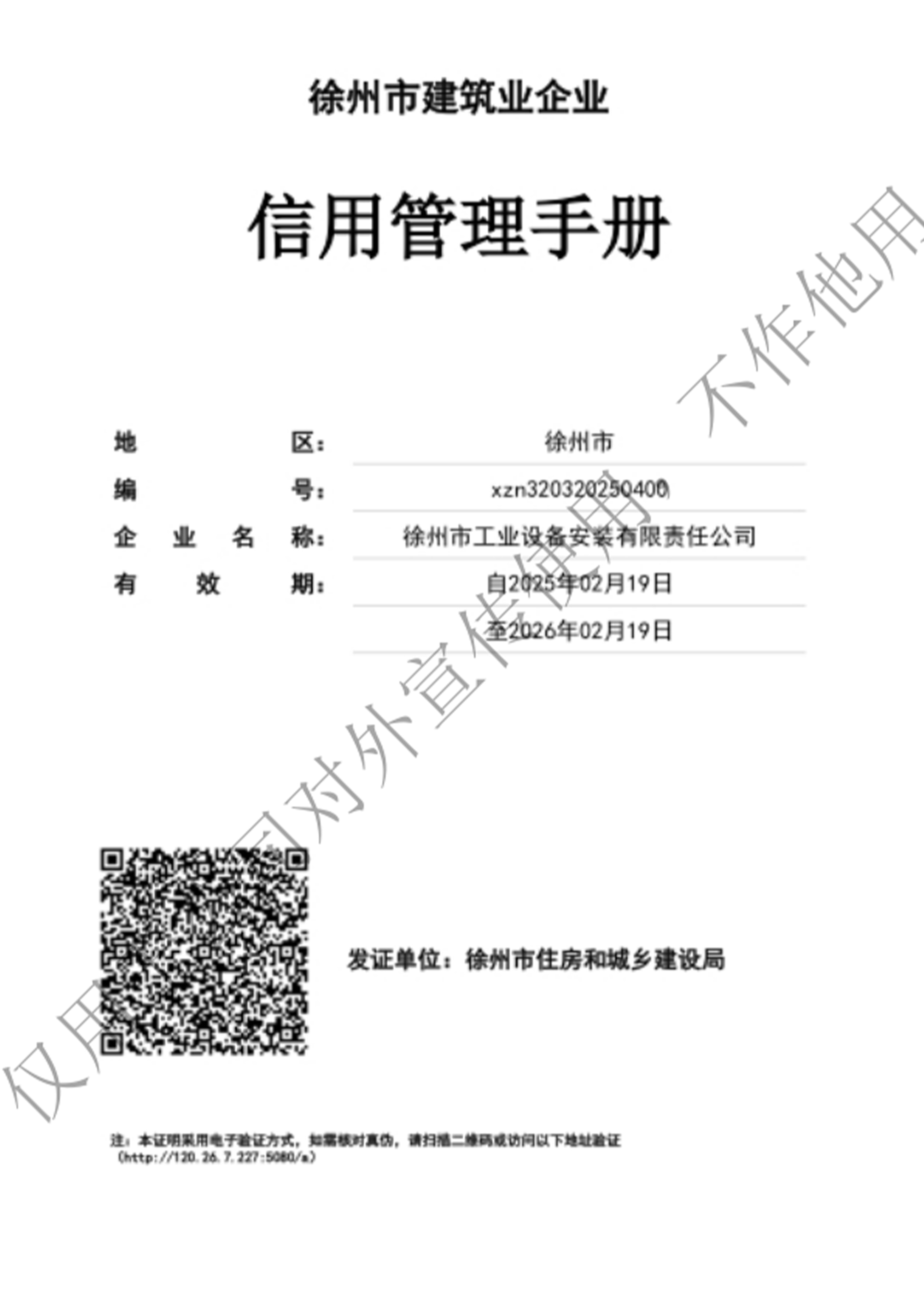 信用管理手册