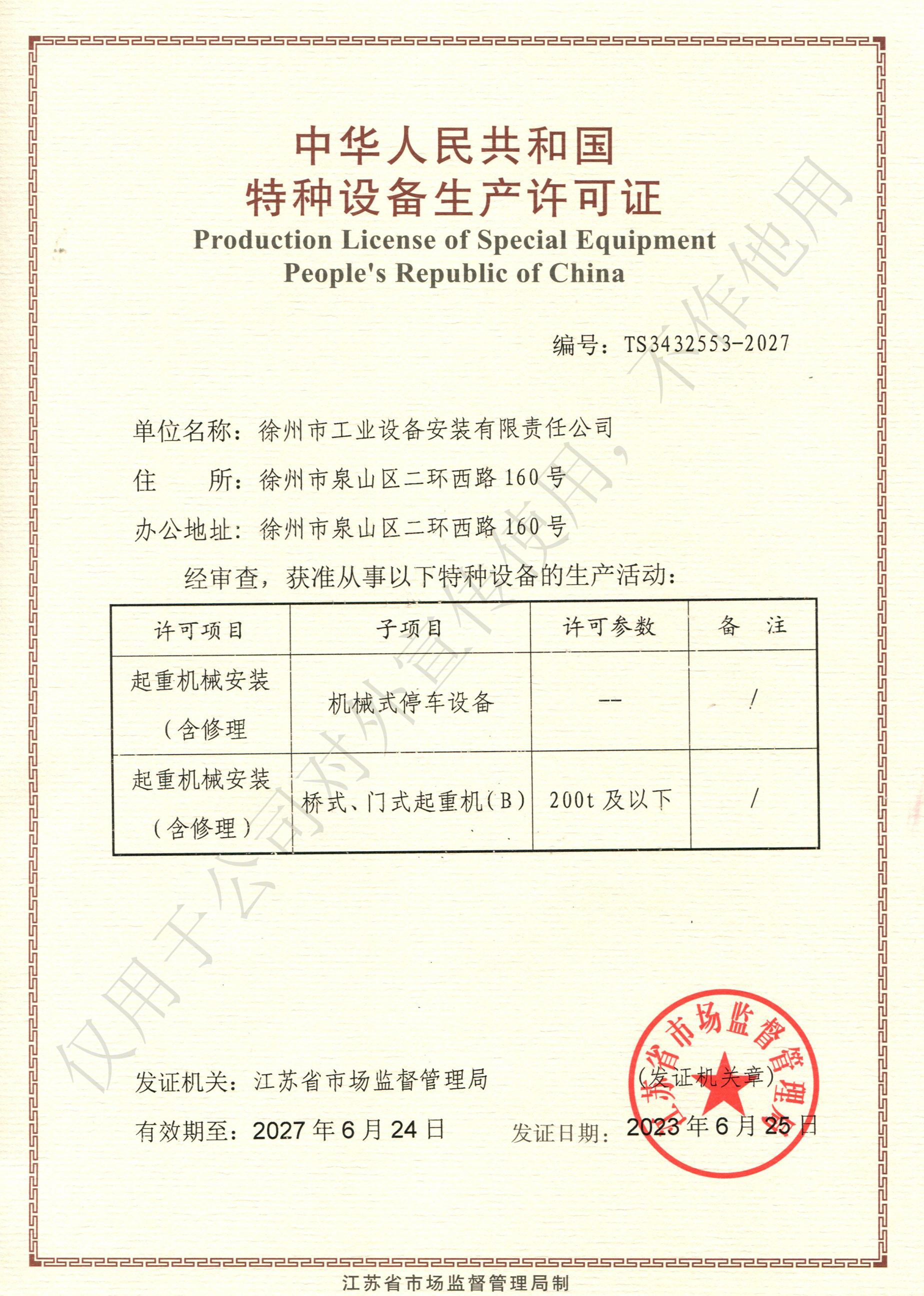 起重机械