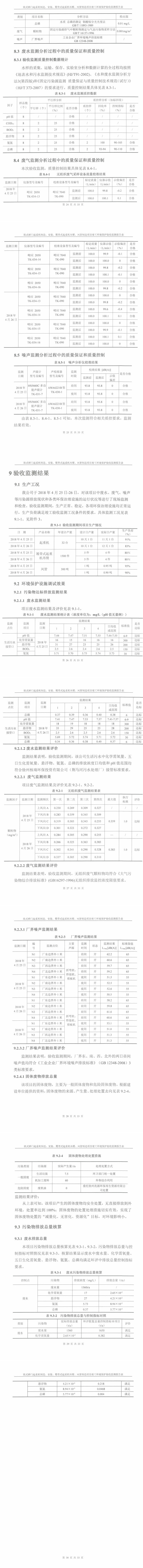 徐州市工業設備安裝有限責任公司