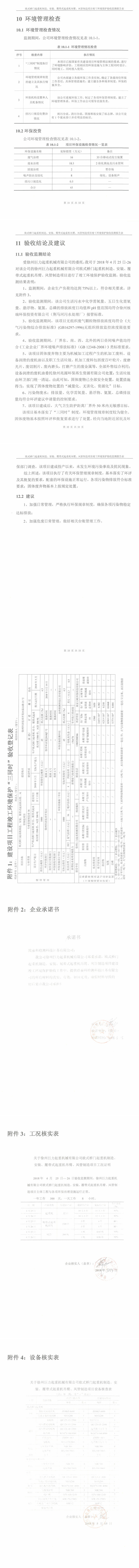 徐州市工業設備安裝有限責任公司