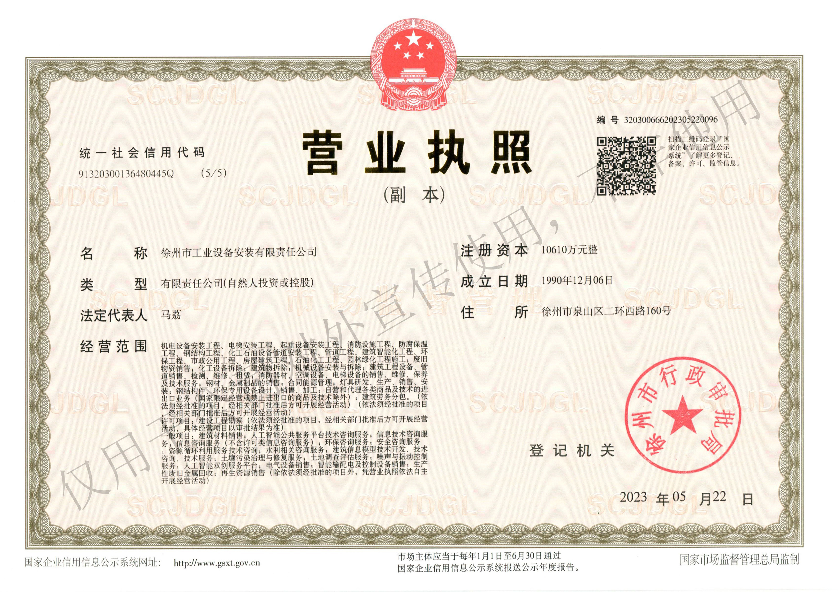 营业执照副本