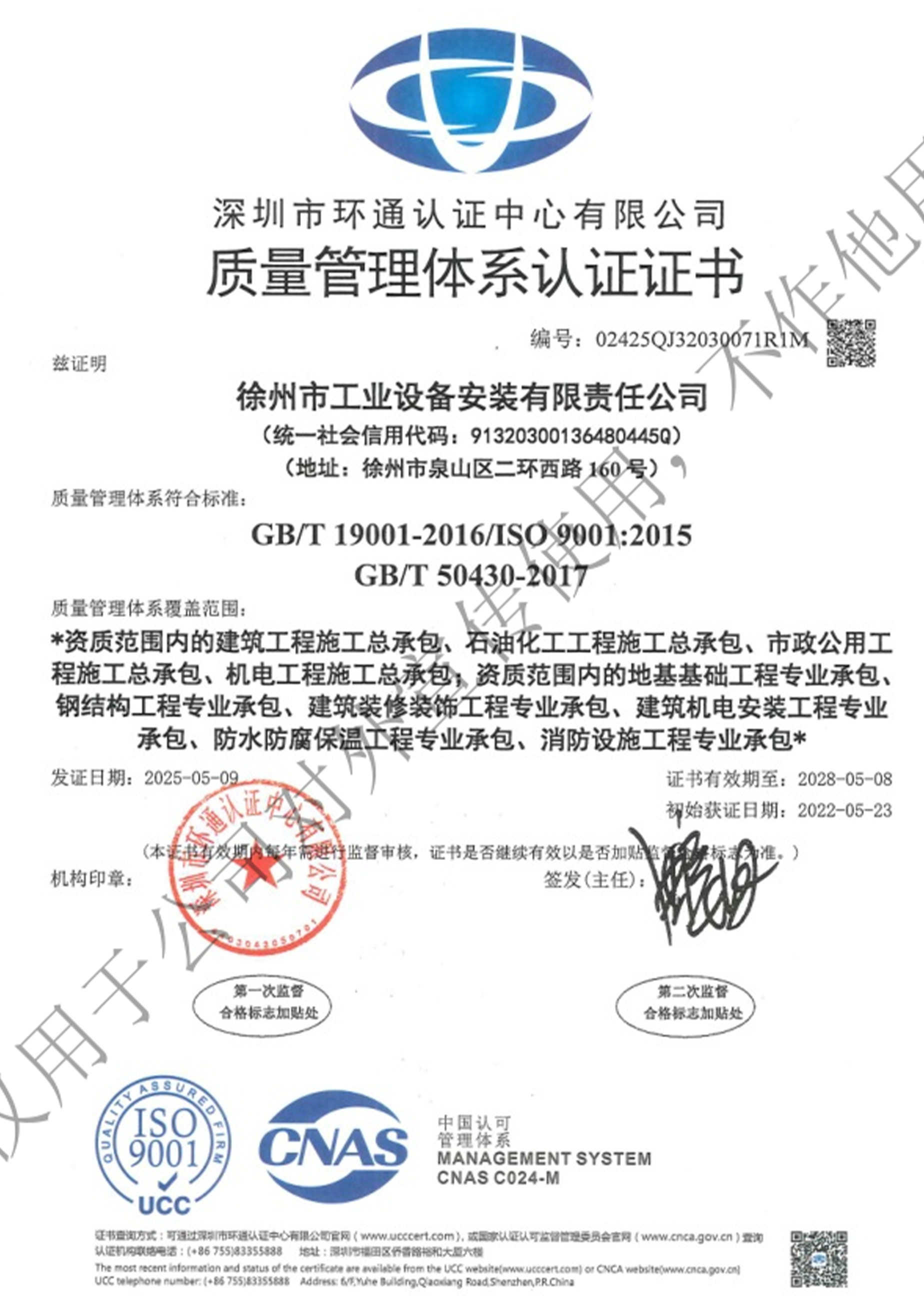質(zhì)量管理體系認(rèn)證證書(shū)