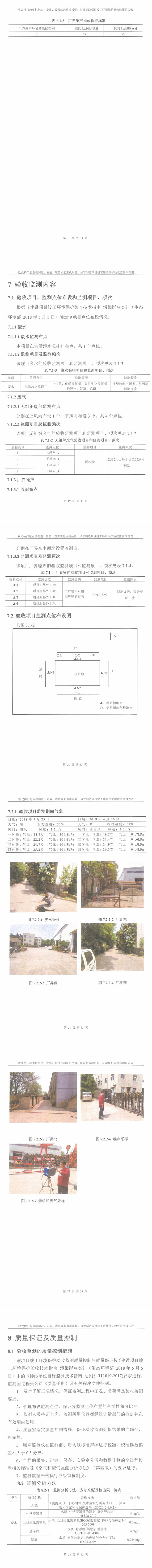 徐州市工業設備安裝有限責任公司