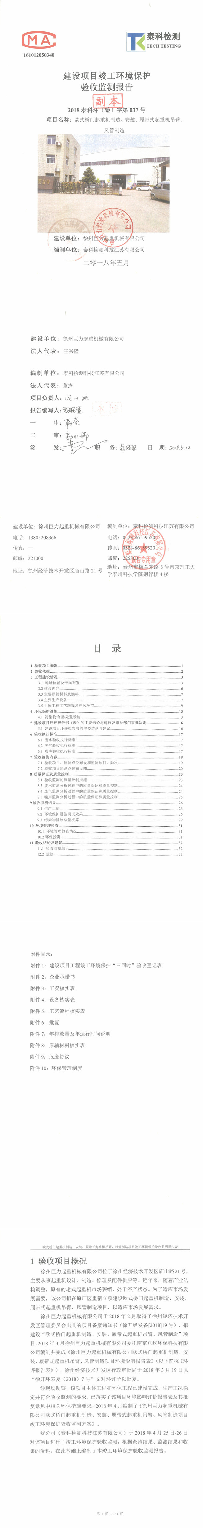 徐州市工業設備安裝有限責任公司