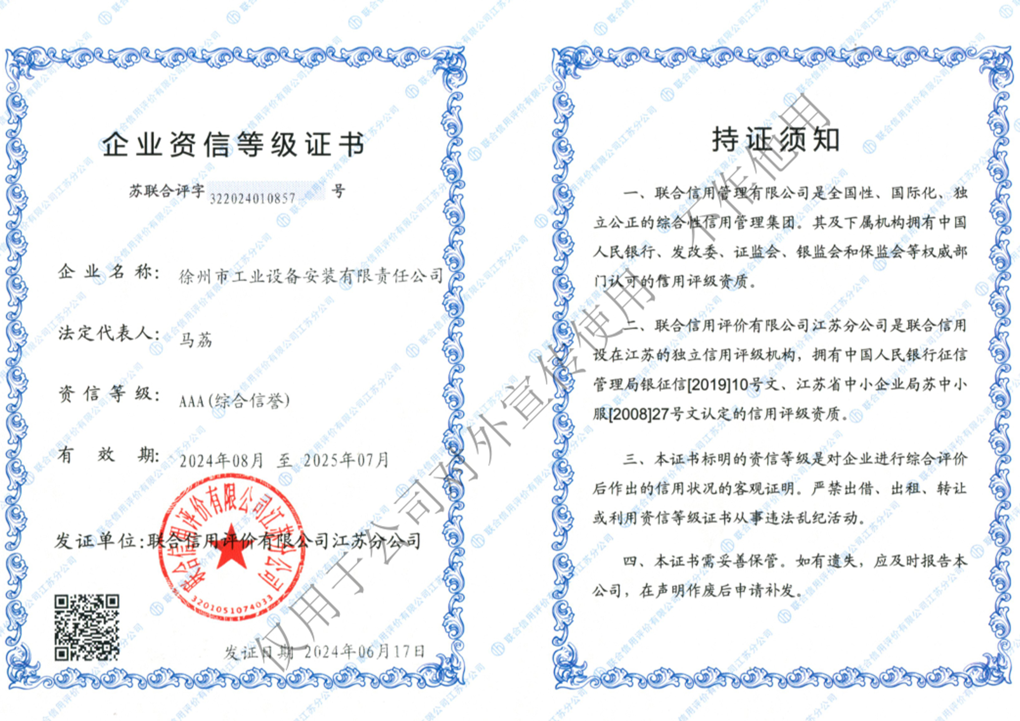 企业资信等级证书