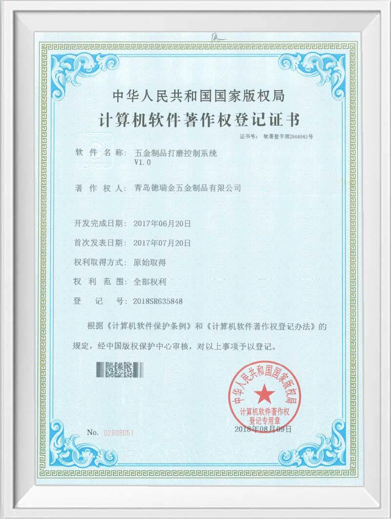 Computer software copyright registration certificate Computer software copyright registration certificate