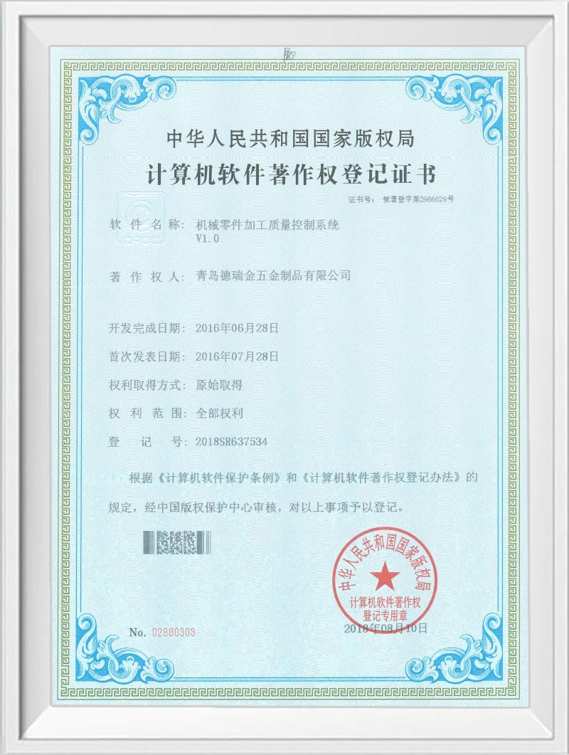 Computer software copyright registration certificate Computer software copyright registration certificate