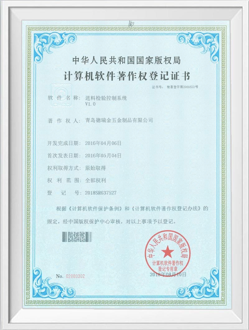 Computer software copyright registration certificate Computer software copyright registration certificate