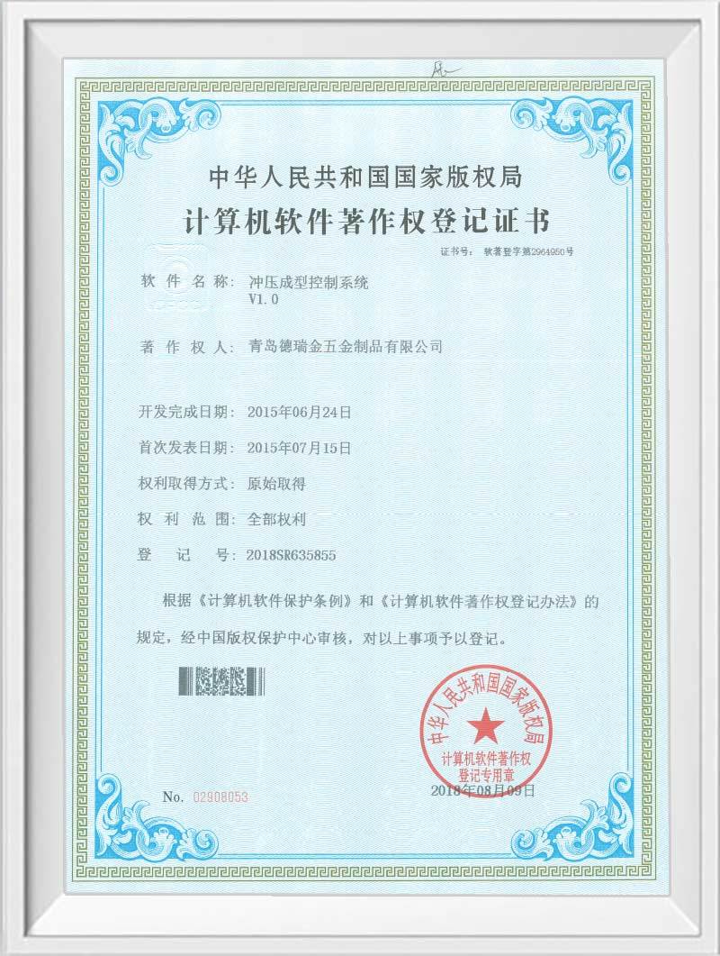 Computer software copyright registration certificate Computer software copyright registration certificate