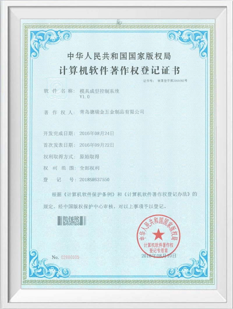 Computer software copyright registration certificate Computer software copyright registration certificate