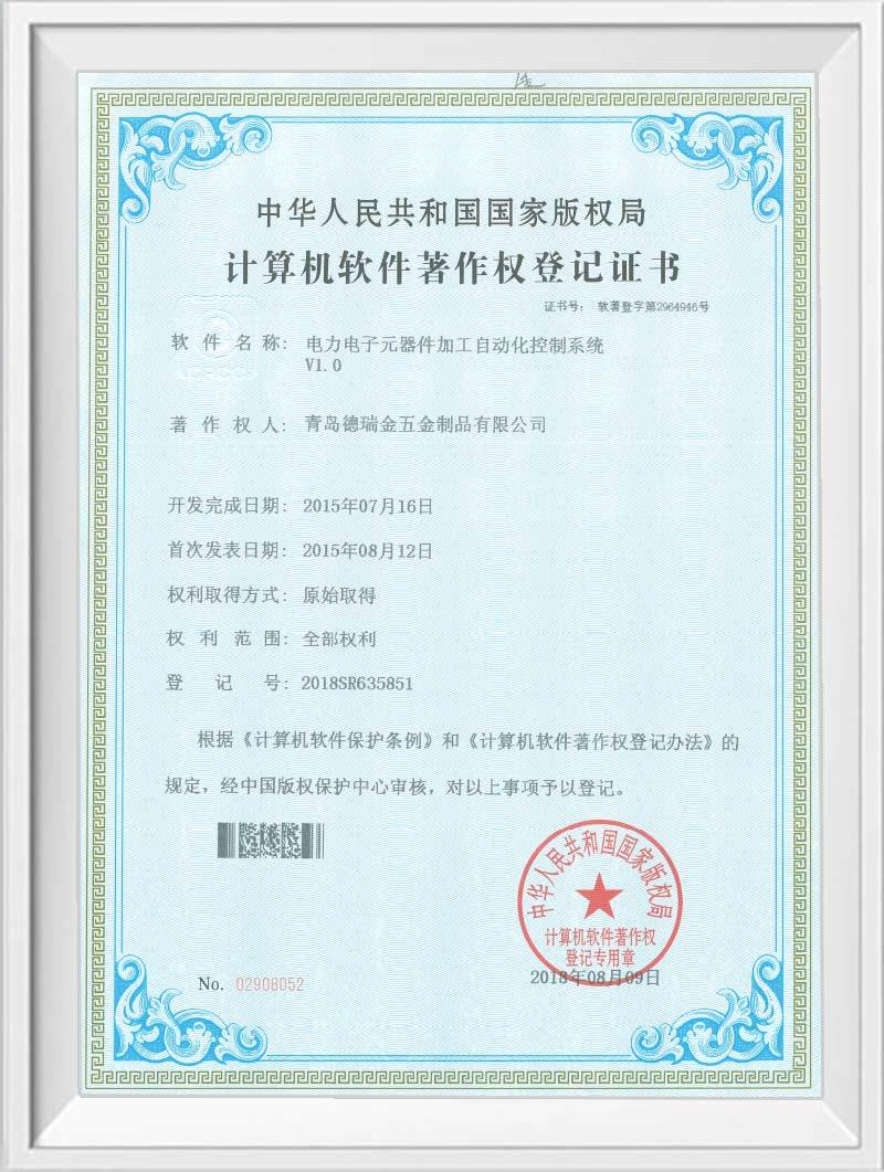 Computer software copyright registration certificate Computer software copyright registration certificate