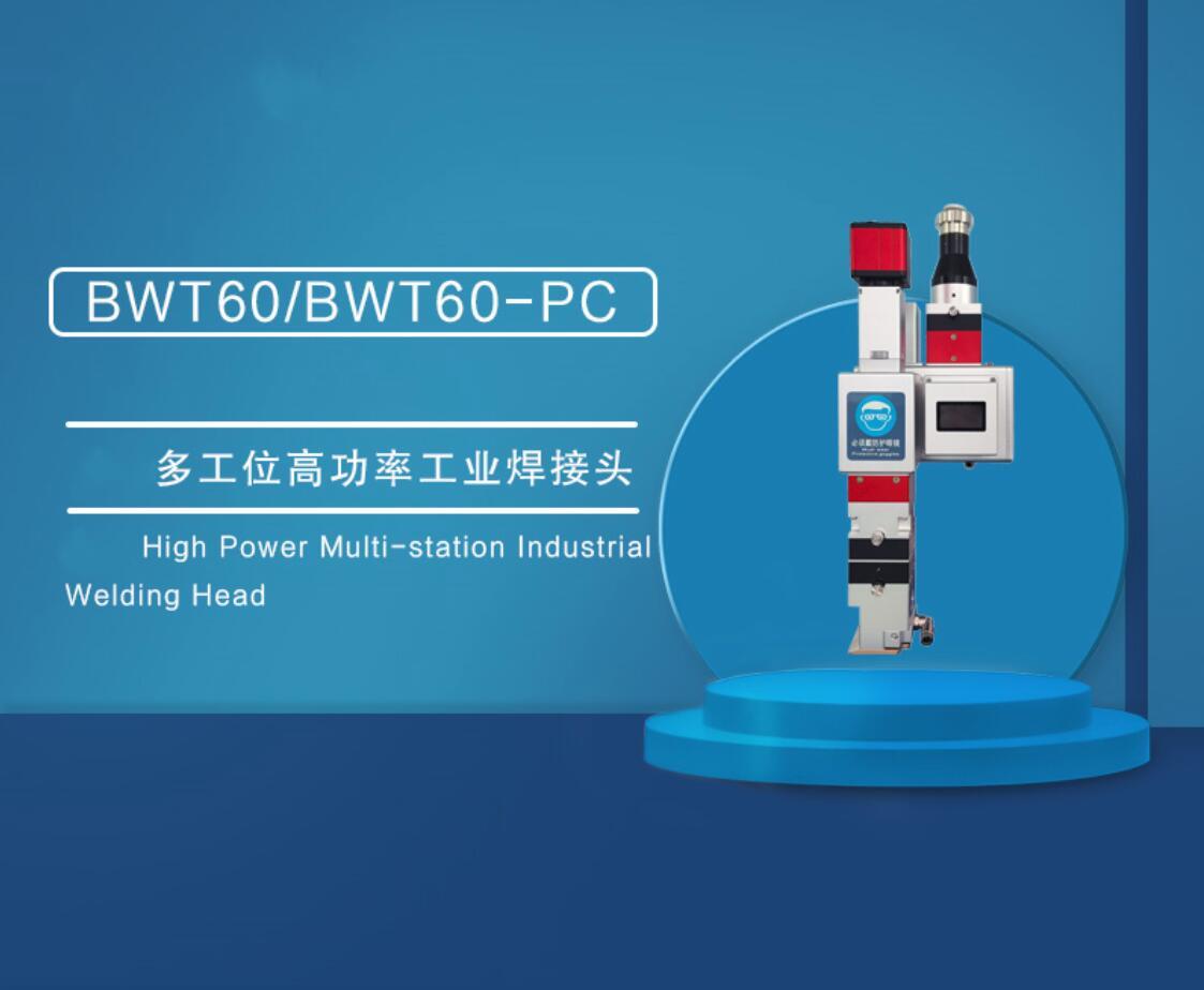 High Power Multi-station Industrial Welding Head-Model：BWT60/BWT60-PC