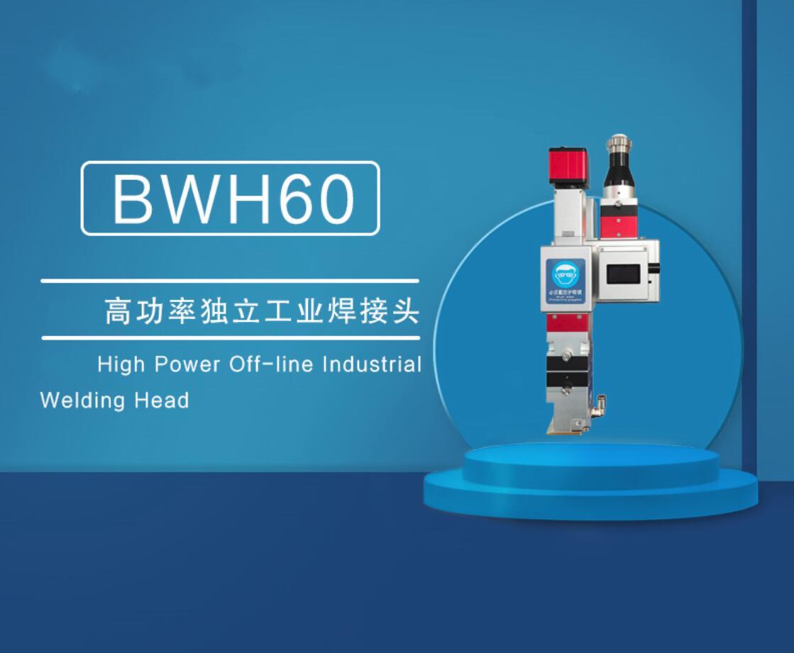 High Power Off-line Industrial Welding Head--Model：BWH60