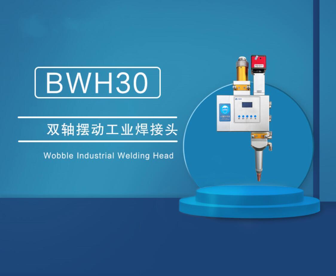 Wobble Industrial Welding Head--Model：BWH30