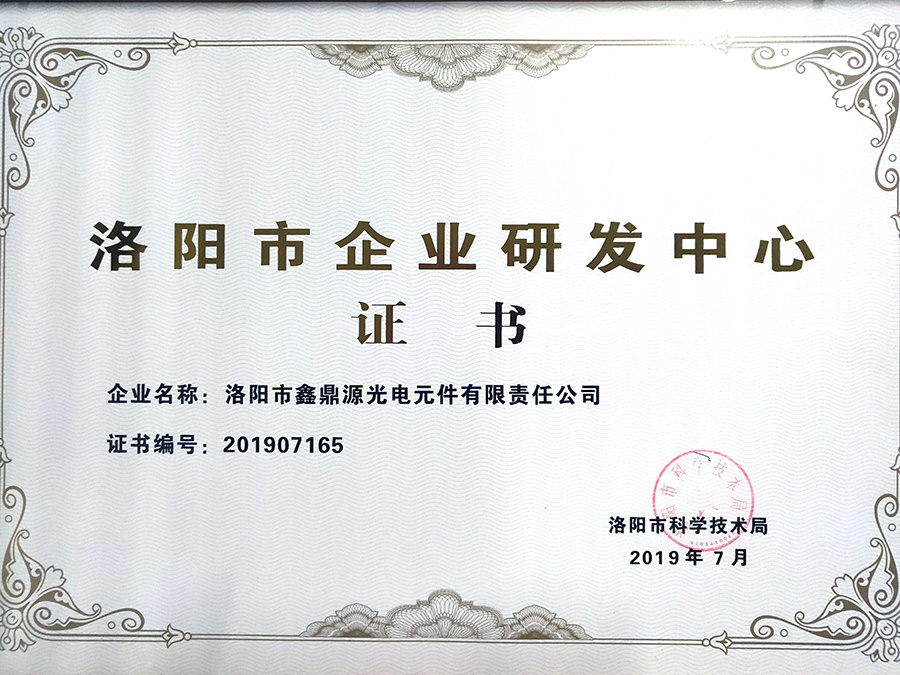 Luoyang Enterprise R & D Center Certificate