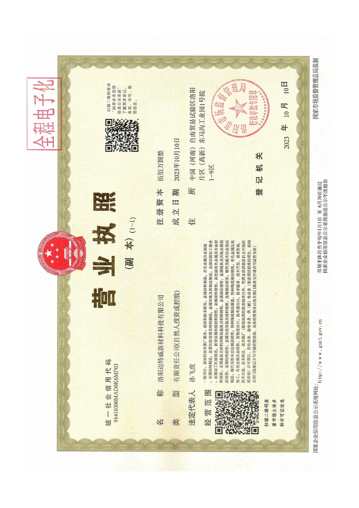 营业执照