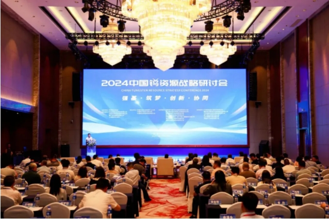 2024年度鎢行業大事記