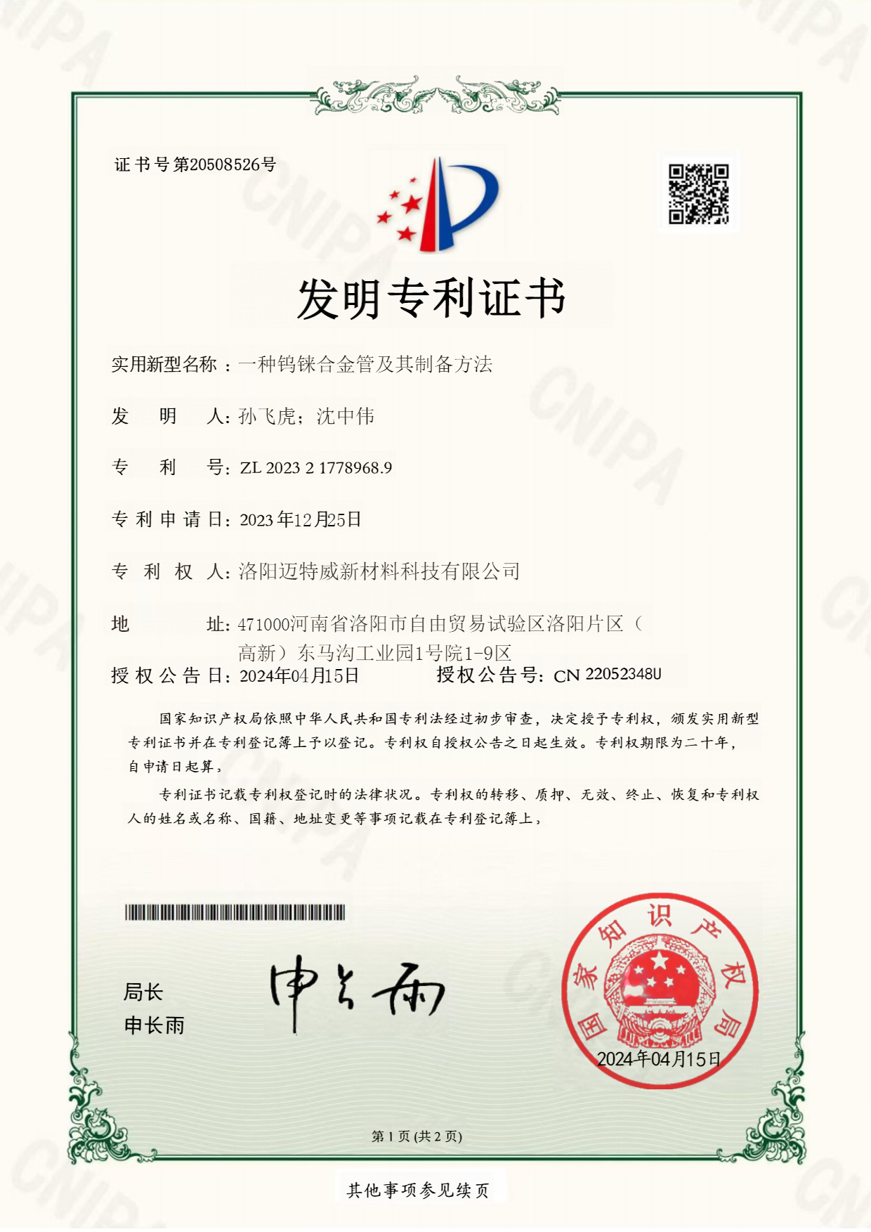 一种钨铼合金管及其制备方法