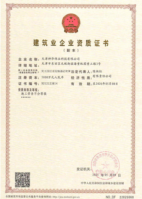 施工勞務(wù)證書(shū) 施工勞務(wù)證書(shū)