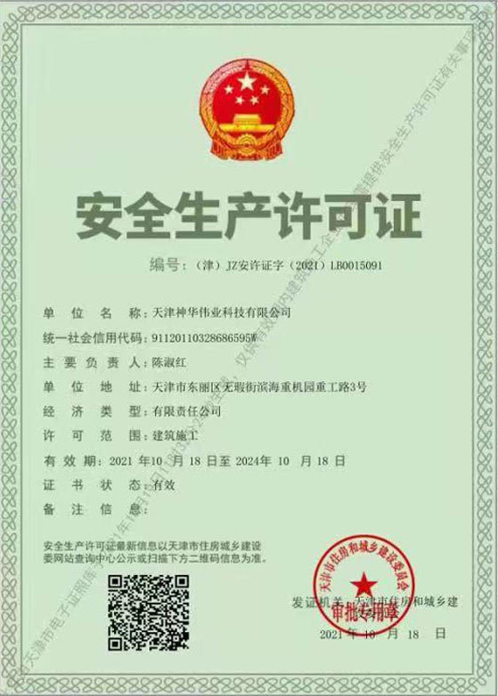 安全生產(chǎn)許可證 安全生產(chǎn)許可證