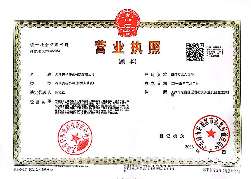 神華偉業(yè)執(zhí)照 神華偉業(yè)執(zhí)照