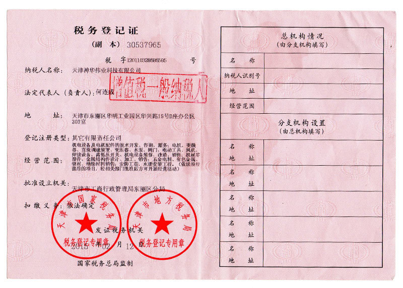 稅務(wù)登記證副本 稅務(wù)登記證副本