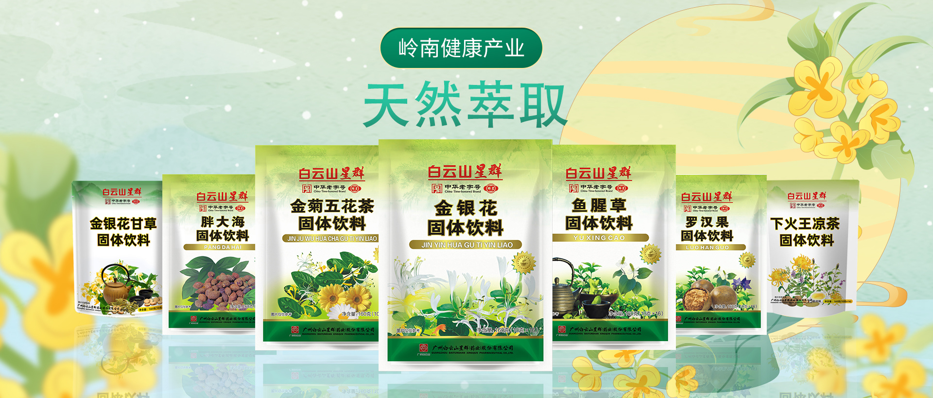 博羅縣羅浮山嶺南保健品有限公司
