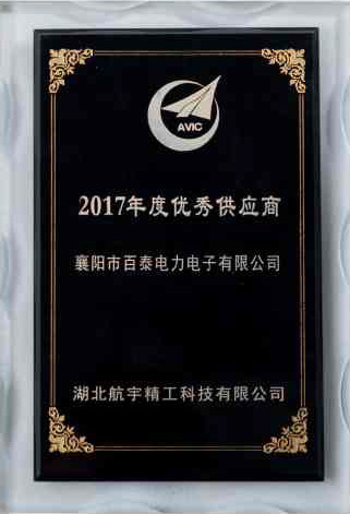 2017 Excellent Supplier 2017 Excellent Supplier