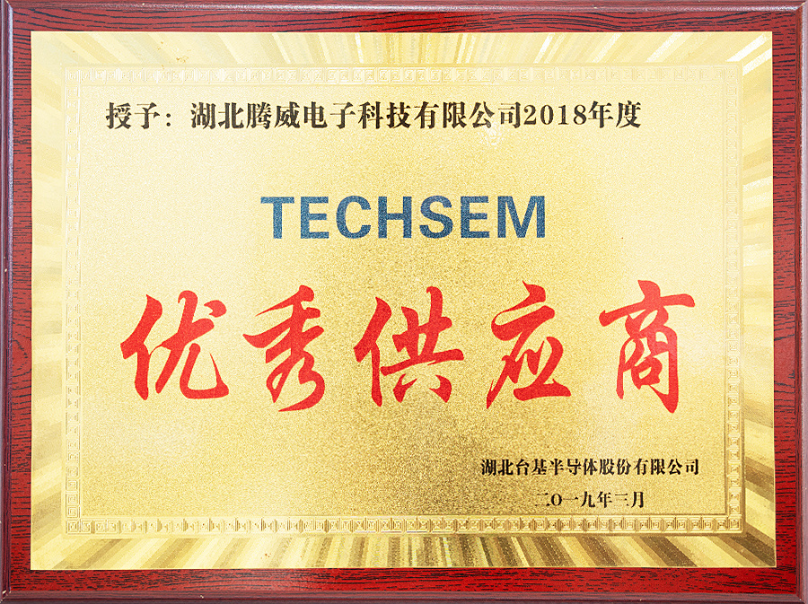优秀供应商