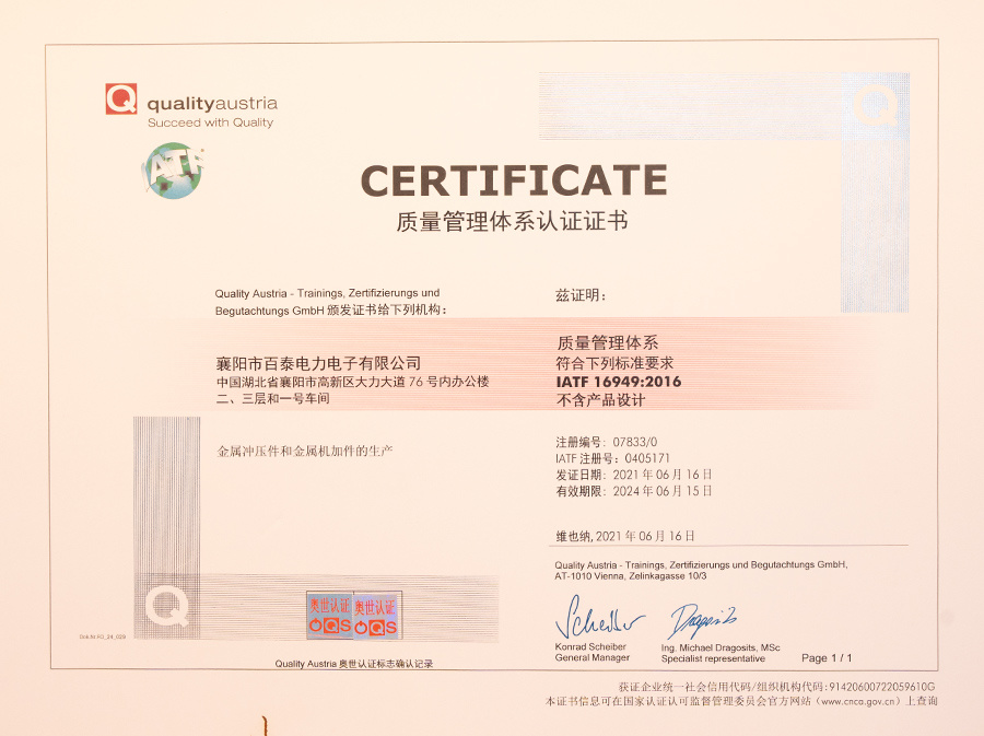 质量管理体系认证证书